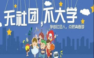 查社团的工作总结通用5篇