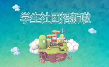社团联工作总结参考5篇