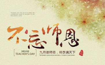 难忘师恩的演讲稿7篇