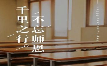 师恩难忘班会课教案5篇