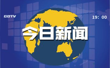2024年第三季度时事思想汇报5篇