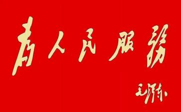实事的思想汇报6篇