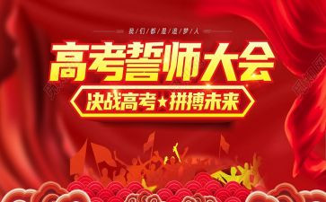 校长中考百日誓师演讲稿5篇