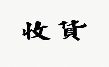 谈收获的心得体会6篇