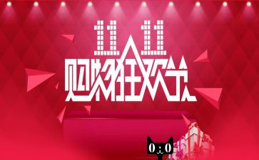 双11活动超市活动方案优质8篇