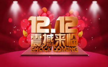 双12酒店活动策划优秀7篇