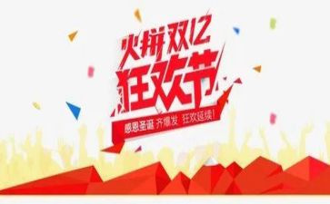 双十二活动方案7篇