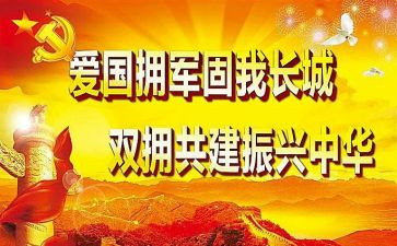 区双拥工作计划7篇