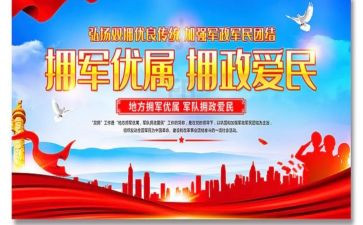市双拥工作计划8篇