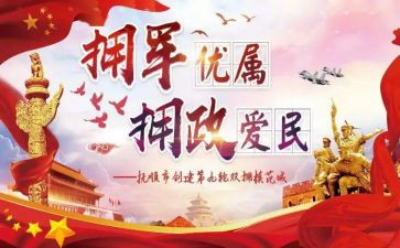 县双拥工作计划8篇