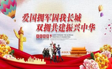 八一双拥工作总结6篇