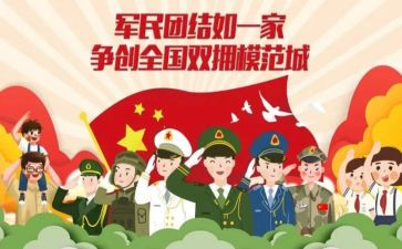 2024年双拥工作述职报告5篇