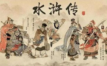 水浒传600字读后感5篇