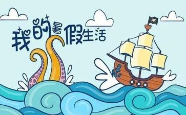 暑假讲话稿通用8篇