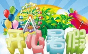 暑假我的生活作文500字6篇