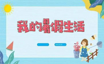 暑假前教师工作总结模板6篇