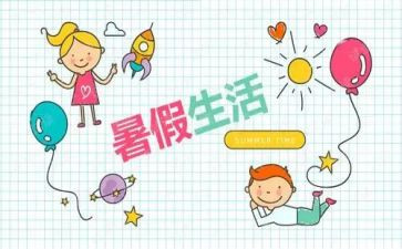 暑假班教师总结优质8篇