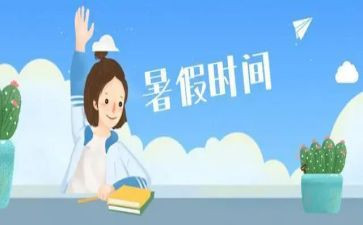 学校暑假安全工作总结7篇