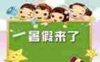 暑假生活心得体会最新5篇