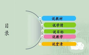 说课工作计划模板推荐5篇