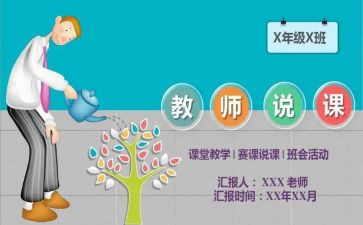 说课工作计划模板通用8篇