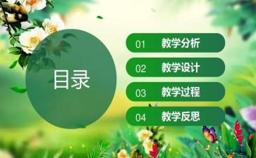说课工作计划模板精选6篇