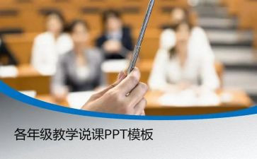 关于说课心得体会推荐6篇