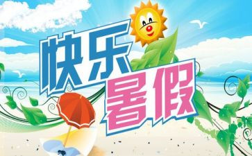 教师暑期培训心得模板8篇
