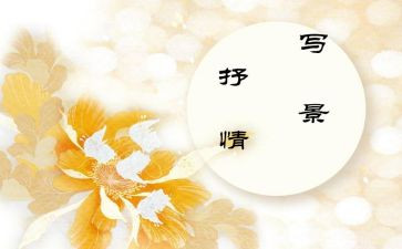 抒情作文500字参考7篇
