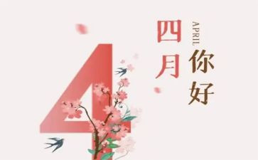 闰四月工作计划6篇