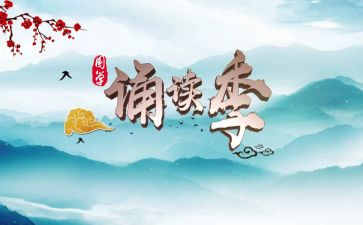 诵读活动总结优秀5篇