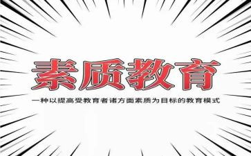 学生素质培训心得5篇