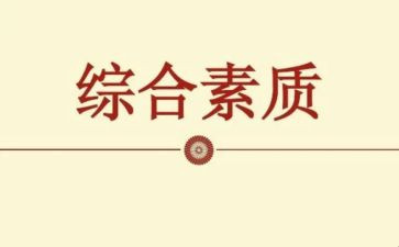 论教师素质心得体会范文7篇