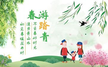 踏青活动方案精选6篇