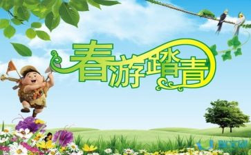 踏青活动方案6篇