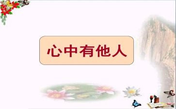 尊重他人演讲稿6篇