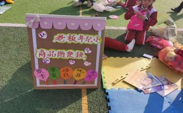 跳蚤活动方案最新6篇