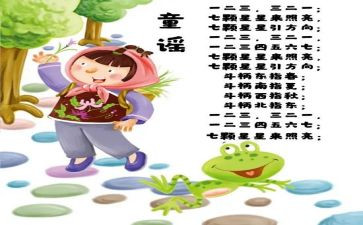 大班童谣教案7篇