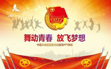 2023学年团委工作总结6篇