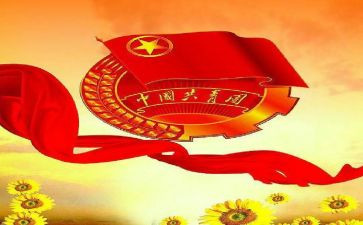 团支书记申请书5篇