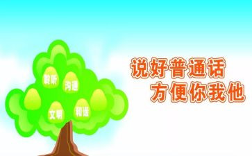 推普活动周活动方案7篇