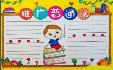 2024年小学推普活动总结5篇