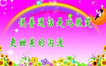 推普周活动策划6篇