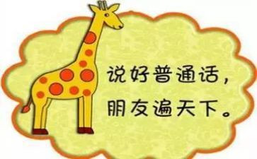 小学2024年推普周活动方案7篇