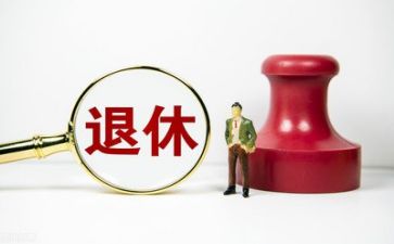 退休办的工作总结8篇