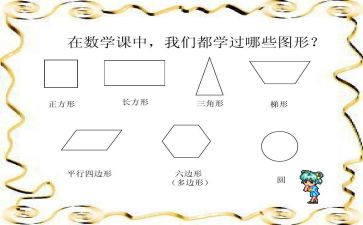 图形教案模板6篇