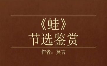 读《蛙》的读后感1000字通用6篇