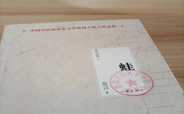 读《蛙》的读后感1000字推荐7篇