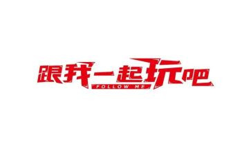玩轮胎体育中班教案6篇