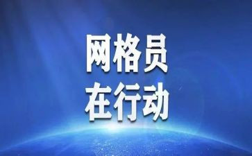 网格化管理心得体会8篇